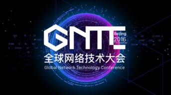 ONF ON.LAB將參展GNTC全球網絡技術大會，聚焦信息系統集成服務創新