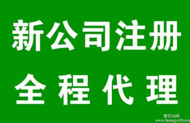 南昌財務公司主營代辦注冊公司及各類許可證業(yè)務