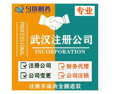 武漢注冊公司 代理記賬 資質(zhì)證書批準 代辦公司服務(wù)項目就找今優(yōu)會計李經(jīng)理