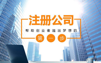 主營產(chǎn)品:青島公司注冊,青島注冊公司,青島代理注冊,青島注冊代理,青島代理記賬