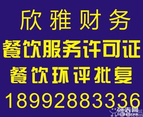 長期代辦環評 餐飲服務許可證 食品流通許可證 公司注冊