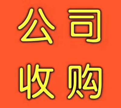 代辦公司注冊(cè),執(zhí)照轉(zhuǎn)讓