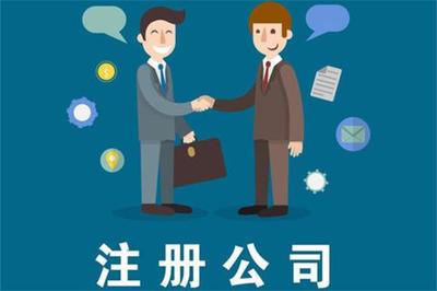 重慶九龍坡區(qū)注冊(cè)公司代辦費(fèi)用是多少?