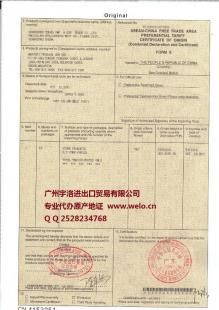 源頭專(zhuān)業(yè)代辦中國(guó)-東盟原產(chǎn)地證Form E變更服務(wù)指南