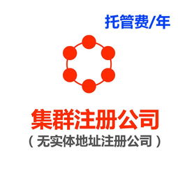 長(zhǎng)沙允許無(wú)地址注冊(cè)公司及注銷(xiāo)相關(guān)政策地區(qū)解析